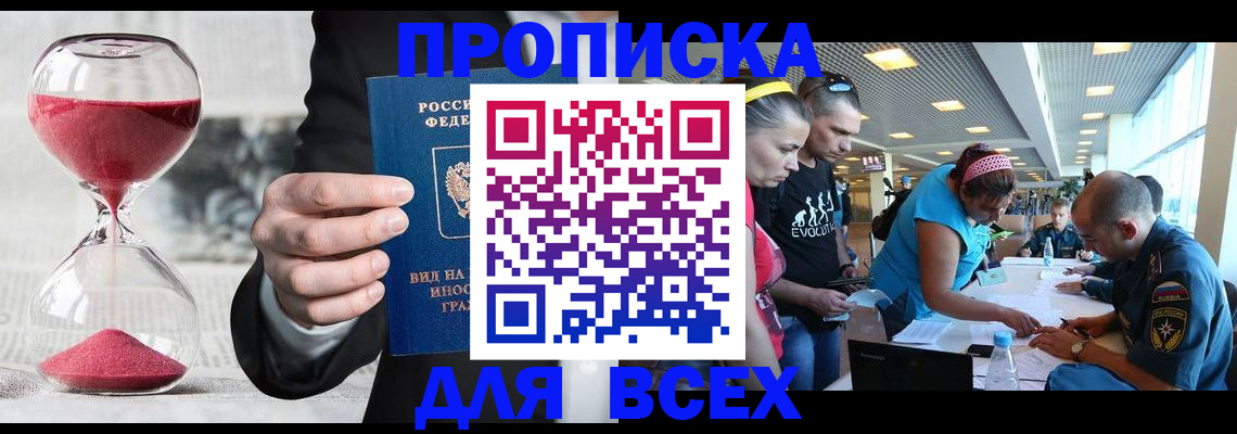 временная регистрация купить в Камчатском крае